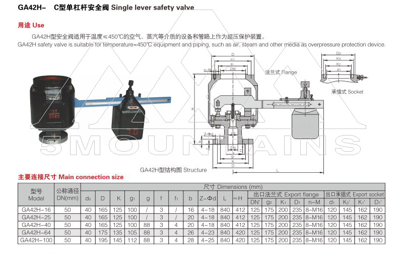 GA42H單杠桿安全閥 GA42H單杠桿安全閥