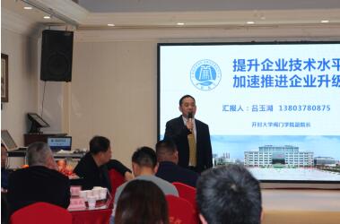 閥門學院副院長呂玉湖做專題報告 閥門學院副院長呂玉湖做專題報告