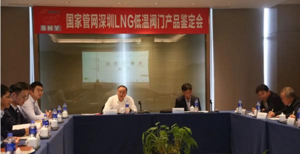 “國家管網深圳LNG低溫閥”產品樣機通過中通協鑒定 “國家管網深圳LNG低溫閥”產品樣機通過中通協鑒定